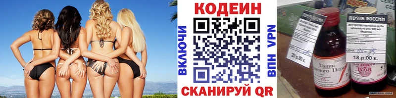 Кодеин Purple Drank Верхняя Пышма